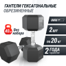 Гантель гексагональная UNIX FIT DBHEX20x2 обрезиненная 20 кг